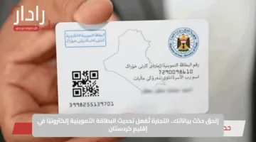 إلحق حدّث بياناتك.. التجارة تُفعل تحديث البطاقة التموينية إلكترونيًا في إقليم كردستان