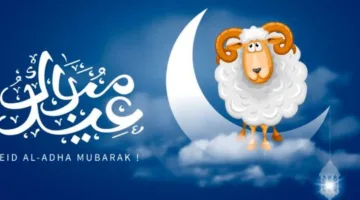 كم يوم؟.. اجازه عيد الاضحى المبارك 2025 للموظفين في القطاعين العام والخاص
