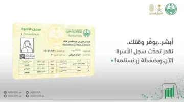 “لا تضيع وقتك! إليك خطوات استخراج سجل الأسرة بدل فاقد إلكترونيًا بسهولة في السعودية 1446”