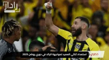 “نجما الاتحاد جاهزان للإبهار!”.. استعداد ثنائي العميد لمواجهة الرائد في دوري روشن 2025