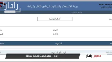 “استعلم الآن”.. رابط استعلام بالرقم القومي تكافل وكرامة 2025 عبر moss.gov.eg في عدة خطوات