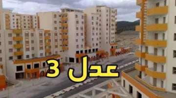 “الآن”.. شروط وخطوات الاستعلام عن سكنات عدل 2025 عبر aadl.com.dz