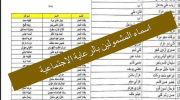 “اعرف حالة قبولك” الاستعلام عن أسماء الرعاية الاجتماعية الوجبة الأخيرة 2025 عبر منصة مظلتي الالكترونية spa.gov.iq برقم الهوية