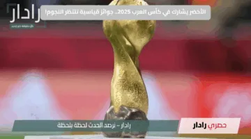 الأخضر يشارك في كأس العرب 2025.. جوائز قياسية تنتظر النجوم