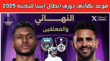 اتفرج الآن الأهلي السعودي وكاواساكي فرونتال في نهائي أبطال آسيا 2025 من يحصد اللقب