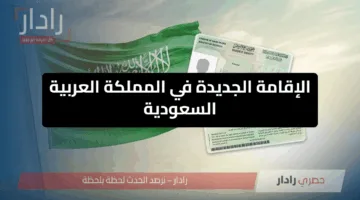 الإقامة الجديدة في المملكة العربية السعودية.. حرية بدون كفيل ولمدة 10 سنوات
