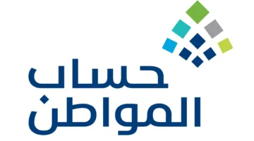 خطوات الاستعلام عن أهلية حساب المواطن 1446هـ برقم الهوية.. “خدمة المستفيدين” توضح