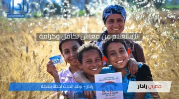 موعد صرف معاش تكافل وكرامة شهر مايو 2025 والفئات المستحقة