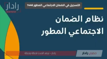 “خطوة بخطوة”.. تعرف على خطوات التسجيل في الضمان الاجتماعي المطور 1446 برقم الهوية