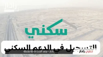 “قدم واستفيد”.. شروط وطرق التسجيل في برنامج الدعم السكني 1446هـ عبر eskan.gov.sa