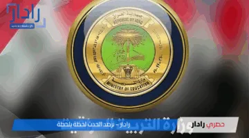 “فرصتك الآن”.. رابط التسجيل في منحة التربية العراقية 2025 عبر epedu.gov.iq وأبرز شروط استحقاقها