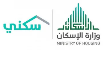 “خطوة بخطوة ” التسجيل في منصة سكني 2025 للحصول على الدعم