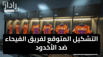 تعرف على التشكيل المتوقع لفريق الفيحاء ضد الأخدود اليوم ومواعيد المباراة والقنوات الناقلة