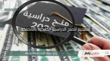 “الجامعة الإسلامية تفتح أبواب الطموح”.. انطلاق التقديم للمنح الدراسية الخارجية بالمملكة لعام 1447