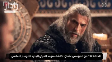 “لحظات حاسمة”.. الحلقة 192 من المؤسس عثمان: اكتشف موعد العرض الجديد للموسم السادس