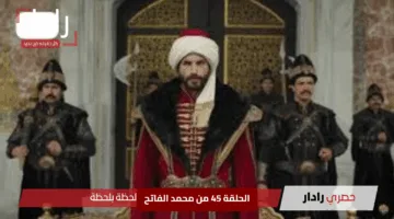 “انتفاضة التاريخ”.. تابع الحلقة 45 من محمد الفاتح في موعدها الجديد وملحمة عظيمة على TRT التركية