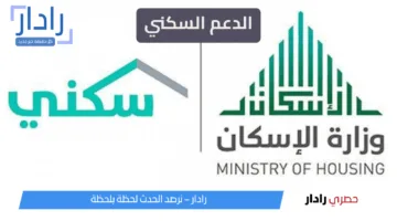 “فرصتك الآن” احصل على 150 ألف ريال لتحقيق حلم التملك عبر دعم السكني غير مسترد 1446