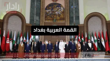 القمة العربية بغداد: أبرز تصريحات القادة في الدورة الـ34 من العاصمة العراقية