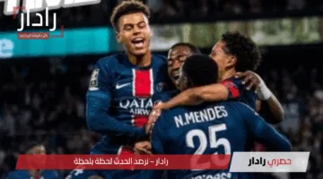 “الآن نهائي كأس فرنسا”.. القنوات الناقلة لمباراة باريس سان جيرمان ضد ستاد ريمس اليوم ومعلق مجريات المباراة