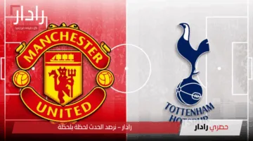 «نهائي الدوري الأوروبي» القنوات الناقلة لمباراة توتنهام ضد مانشستر يونايتد اليوم وتوقيت بداية مجريات المباراة