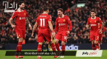 “مواجهة نارية”.. القنوات الناقلة لمباراة ليفربول ضد برايتون في الدوري الإنجليزي الممتاز 2024-25