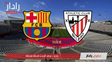 “نتيجة 2-0 لصالح برشلونة”.. القنوات الناقلة لمجريات مباراة برشلونة ضد أتلتيك بيلباو في الدوري الإسباني