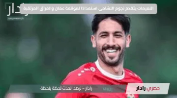 النعيمات يتقدم نجوم النشامى استعدادًا لموقعة عمان والعراق المرتقبة