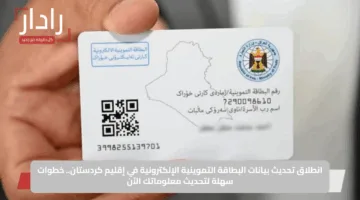 انطلاق تحديث بيانات البطاقة التموينية الإلكترونية في إقليم كردستان.. خطوات سهلة لتحديث معلوماتك الآن