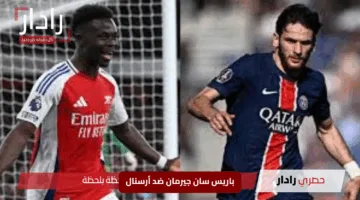 “نبض المباراة”.. باريس سان جيرمان ضد أرسنال في صدام ملتهب لا تفوته