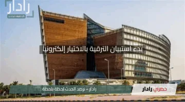 التربية تعلن بدء استبيان الترقية بالاختيار إلكترونياً عبر موقعها الرسمي لخدمة الموظفين
