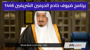 “مبادرة ملكية عالمية” برنامج ضيوف خادم الحرمين الشريفين يستضيف 1300 حاج من 100 دولة في حج 1446