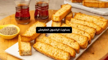 بسكويت اليانسون المقرمش .. بخطوات بسيطة ومكونات على اد الايد اعمليه في البيت ووفري فلوسك