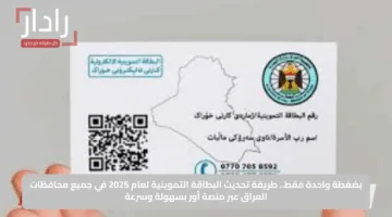 بضغطة واحدة فقط.. طريقة تحديث البطاقة التموينية لعام 2025 في جميع محافظات العراق عبر منصة أور بسهولة وسرعة
