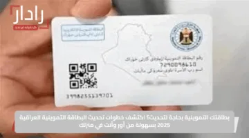 بطاقتك التموينية بحاجة لتحديث.. اكتشف خطوات تحديث البطاقة التموينية العراقية 2025 بسهولة من أور وأنت في منزلك