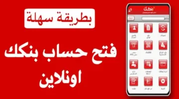 خطوات وشروط خدمة بنك الخرطوم فتح حساب أون لاين خلال دقائق دون الحاجة للفرع