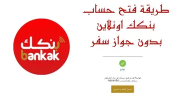 إطلاق بنك الخرطوم فتح حساب أون لاين عبر bankofkhartoum وأبرز الشروط المطلوبة