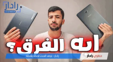 حكم نهائي: تابلت الثانوية العامة عهدة رسمية وليس ملكًا للطالب