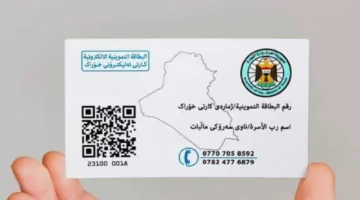 رابط تجديد البطاقة التموينية العراق 2025 عبر منصة أور وما هي الفئات والشروط المطلوبة؟