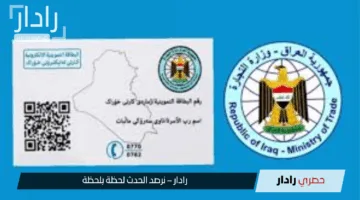 الآن.. شروط ورابط تحديث البطاقة التموينية العراقية 2025 عبر منصة أور الإلكترونية ur.gov.iq