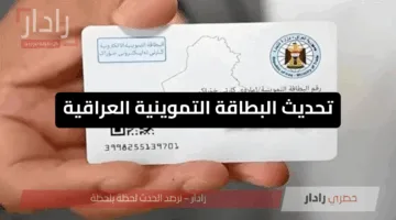 عبر منصة أور .. خطوات تحديث البطاقة التموينية العراقية 2025 والمستندات المطلوبة بالتفصيل