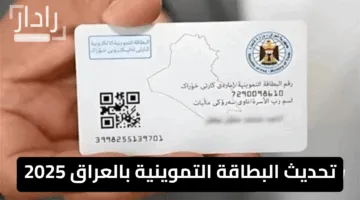 “طريقة سهلة” تحديث البطاقة التموينية بالعراق 2025 عبر منصة أور الرقمية