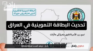 “بسهولة الآن” تحديث البطاقة التموينية في العراق 2025 إلكترونيًا عبر بوابة أور
