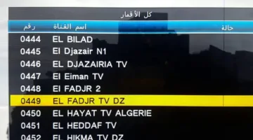 لعشاق الدراما التركية.. تردد قناة الفجر الجزائرية 2025 الجديد على النايل سات بجودة عالية