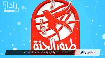 تثبيت تردد قناة طيور الجنة بيبي الجديد على القمر الصناعي يا صغار