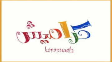 فرح أطفالك وثبتها الآن .. تردد قناة كراميش الجديد