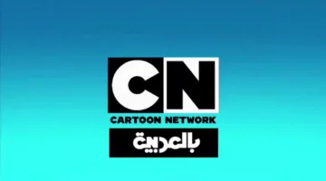 تابع فتيات القوة.. تردد قناة كرتون نتورك CN Arabic الجديد 2025 على جميع الأقمار الصناعية hd