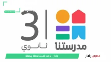 “دروسك جات لحد عندك” ” تردد قناة مدرستنا 3 على نايل سات الجديد وكيفية ضبط القناة على الأقمار