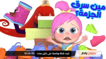 “تشعل البهجة”.. تردد قناة وناسة على نايل سات بصوت نقي وعالي