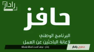 “2000 ريال”.. رابط وخطوات تسجيل برنامج حافز 1446هـ للحصول على دعم شهري عبر taqat.sa