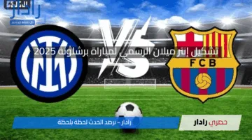 “للوصول إلى النهائي!”.. تشكيل إنتر ميلان الرسمي لمباراة برشلونة في نصف نهائي الأبطال  2025.. تورام ومارتينيز في المقدمة !!